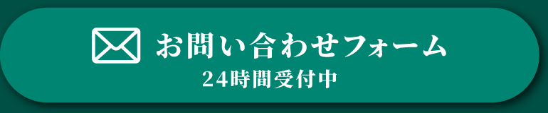 お問い合わせフォームへのリンク