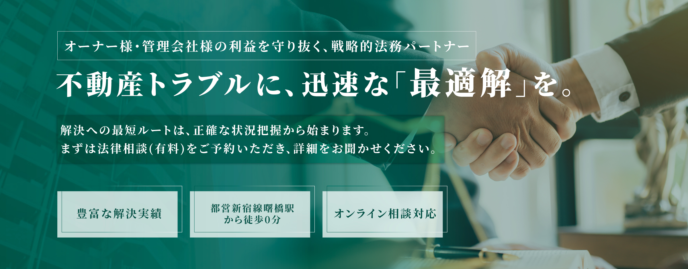 弁護士法人東京FAIRWAY法律事務所-不動産トラブル